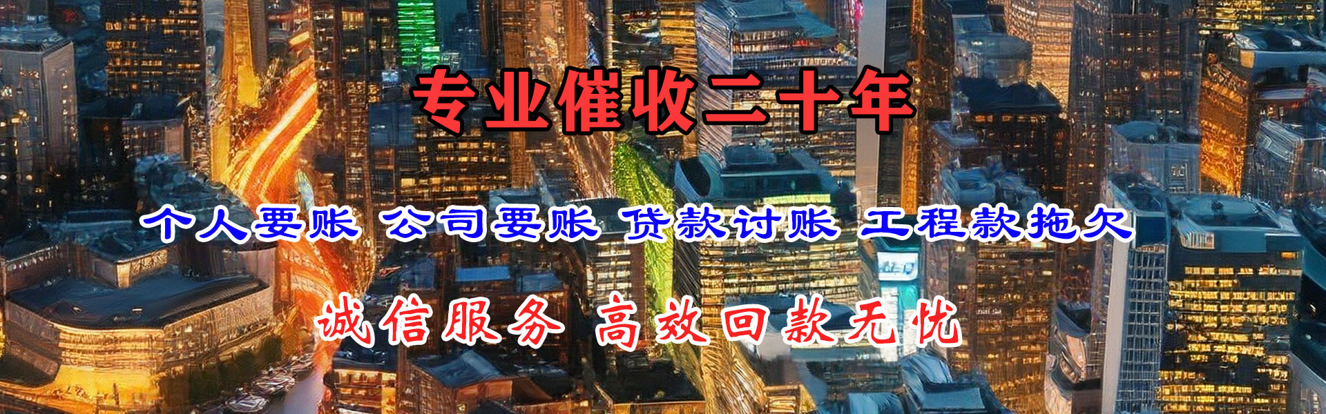 鹤山要债公司